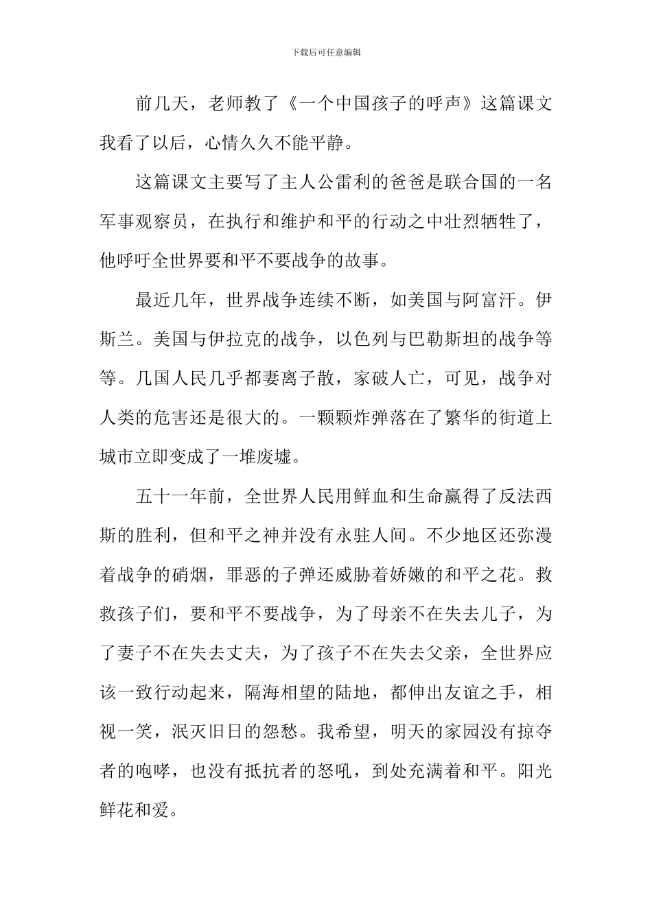 我希望世界和平作文_第2页