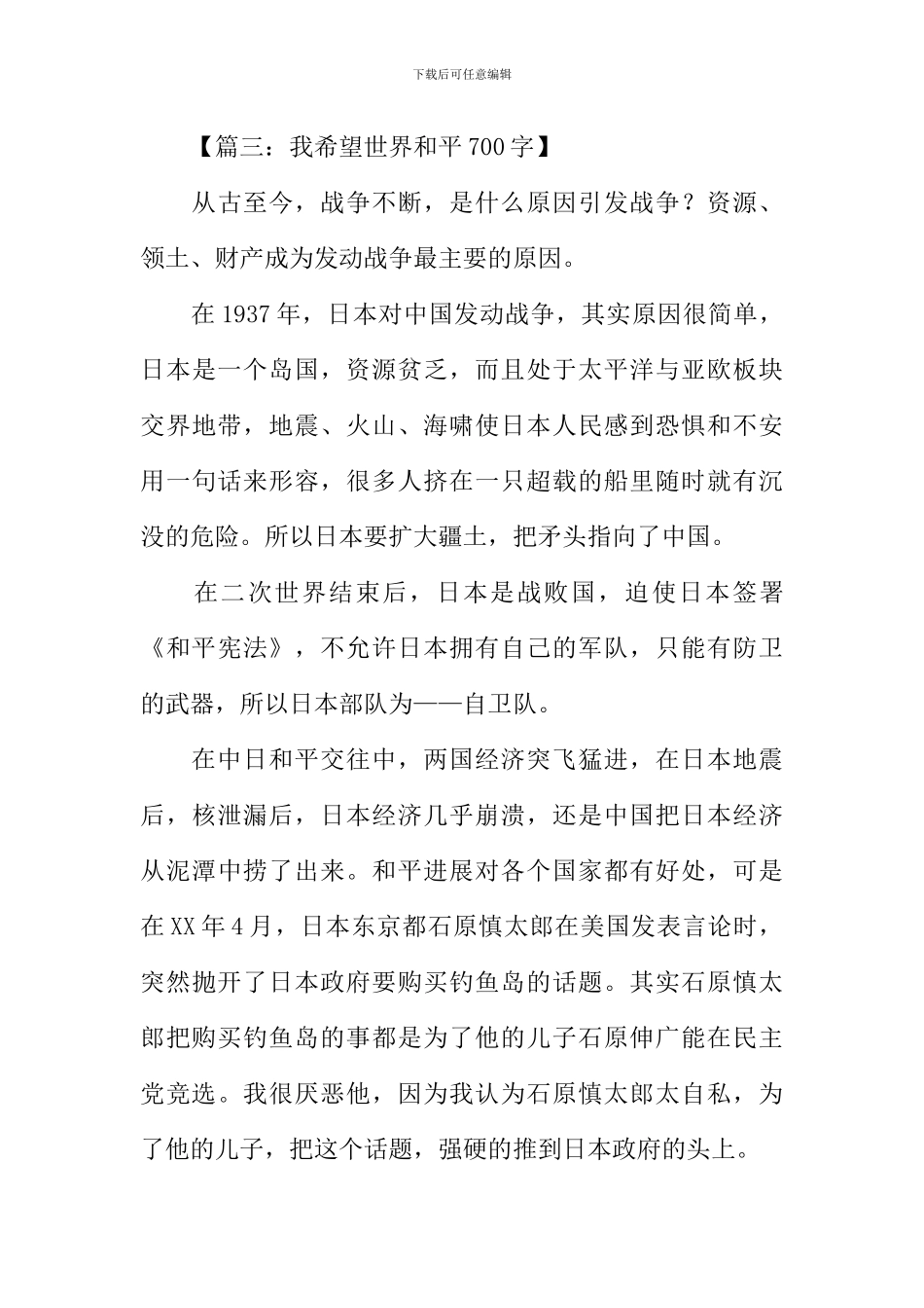 我希望世界和平作文_第3页