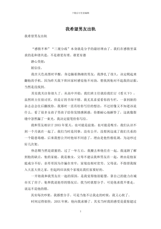 我希望男友出轨