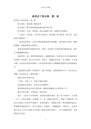 我弄丢了家乡春-夏-秋