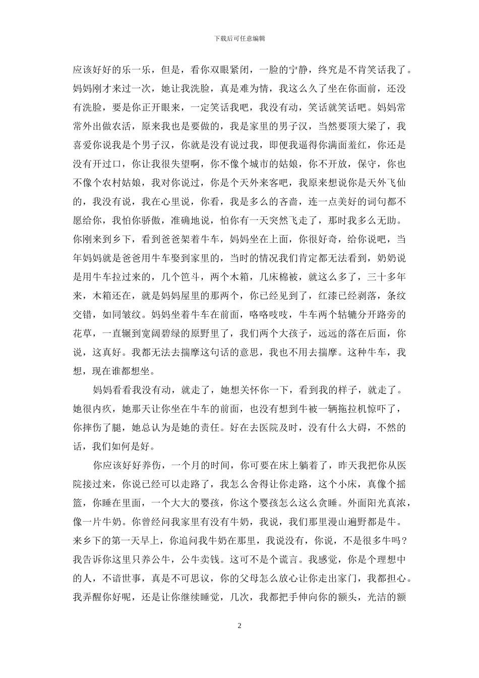 我应该拿你怎样_第2页