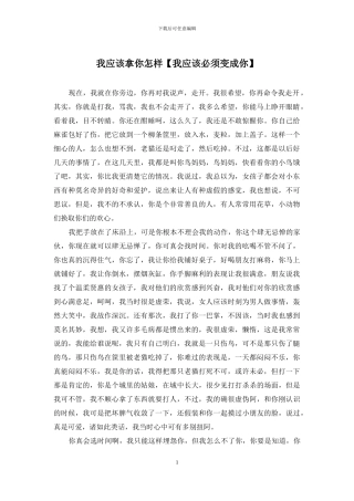 我应该拿你怎样