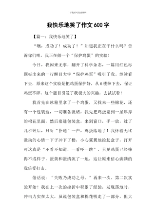 我开心地笑了作文600字