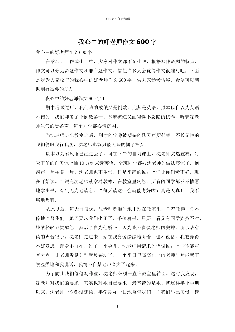 我心中的好老师作文600字-1_第1页