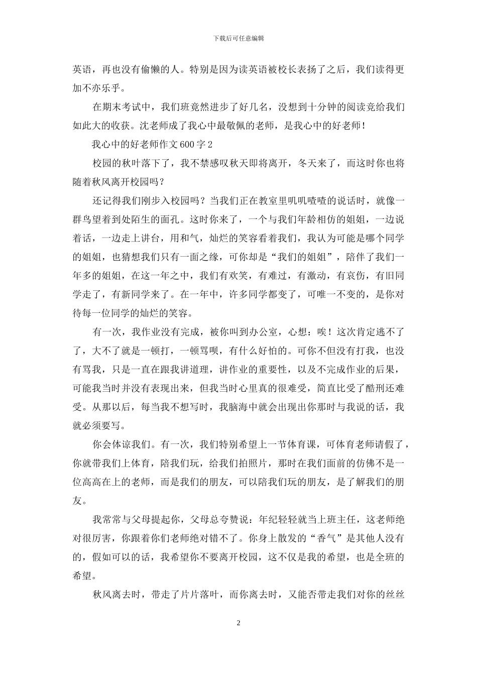 我心中的好老师作文600字-1_第2页