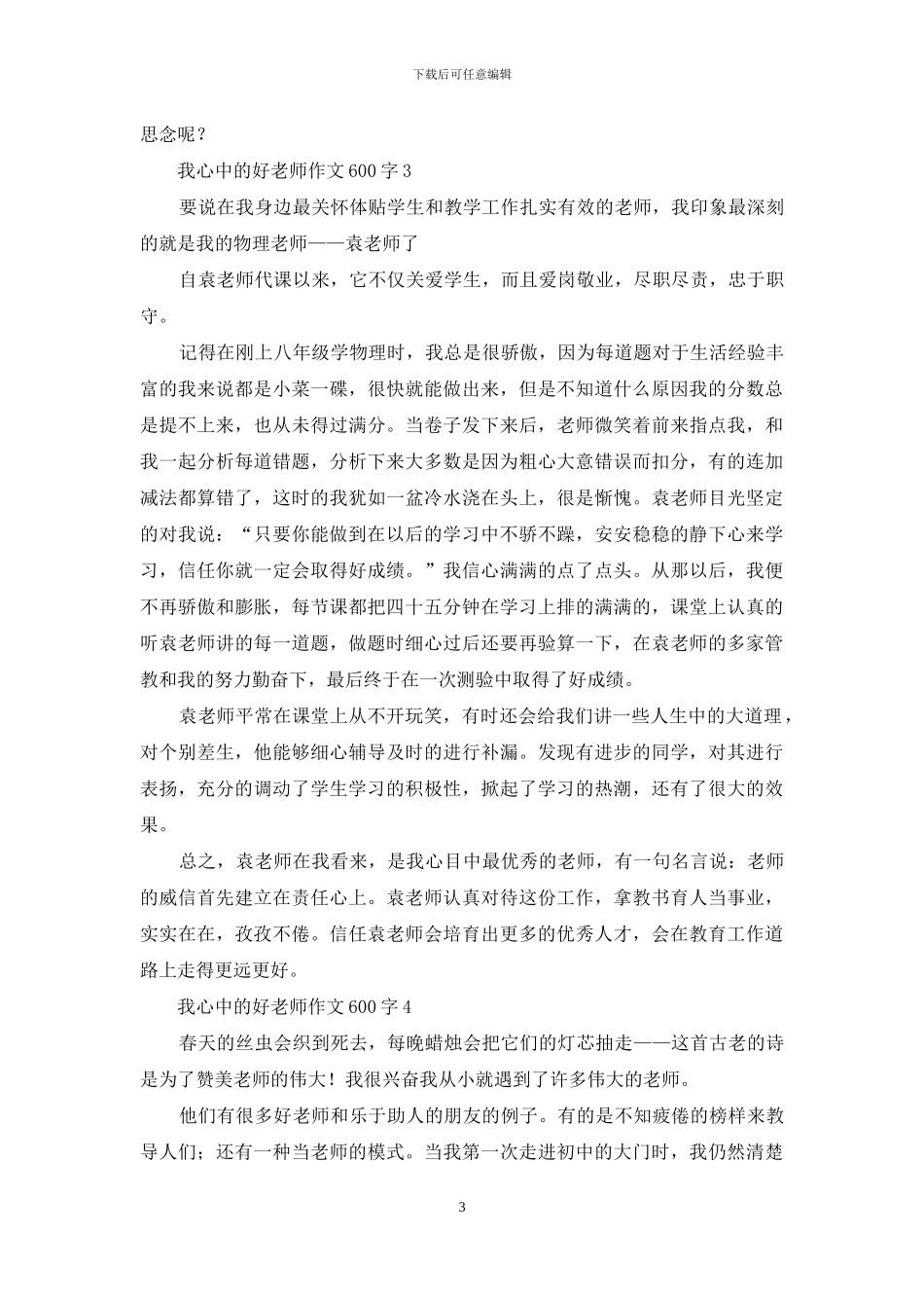 我心中的好老师作文600字-1_第3页