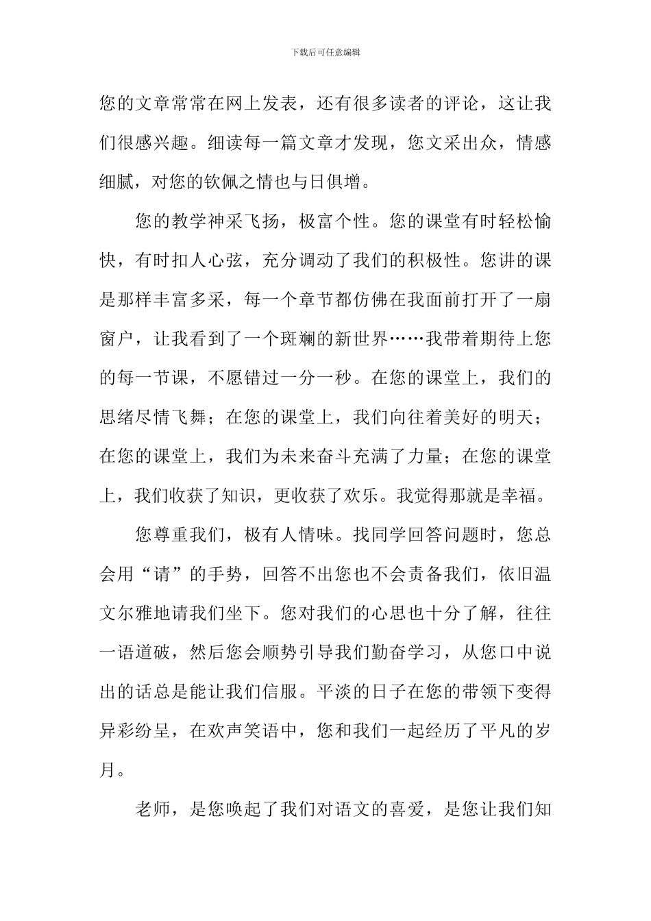 我心中的好老师作文1000字-2_第2页