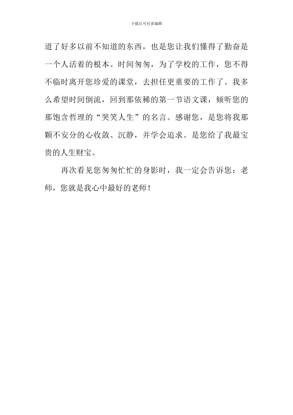 我心中的好老师作文1000字-2_第3页