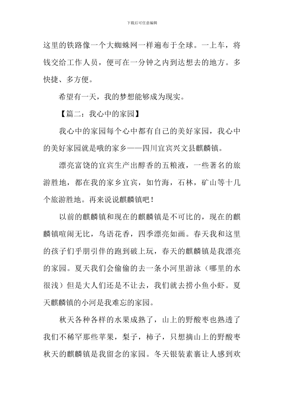 我心中的家园作文_第2页