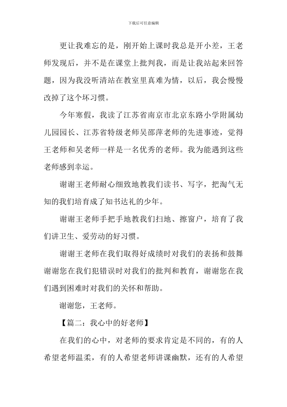 我心中的好老师作文600字_第2页