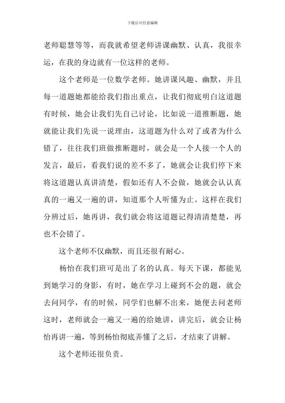 我心中的好老师作文600字_第3页