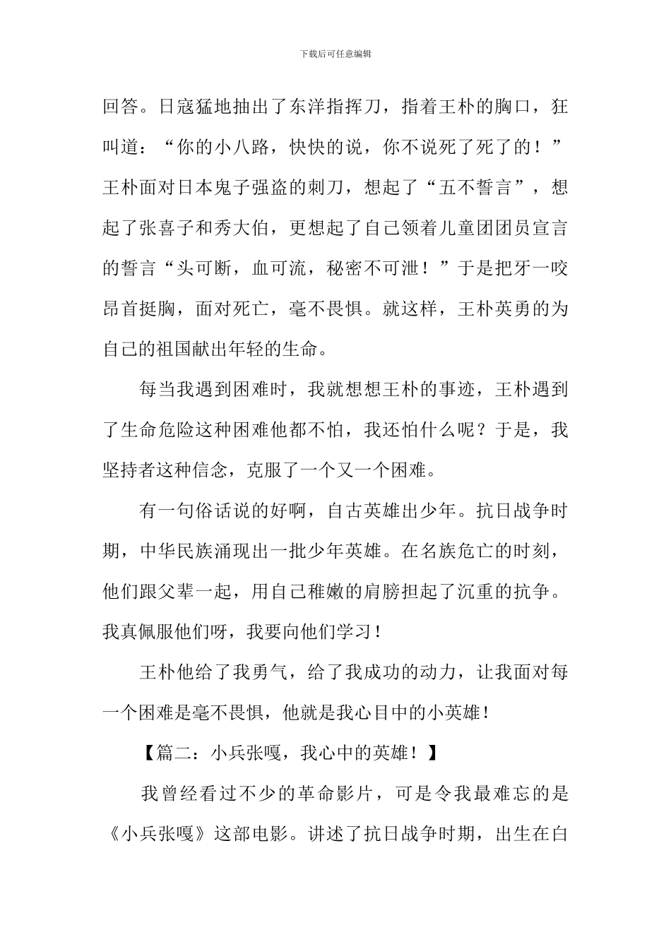 我心中的小英雄作文_第2页