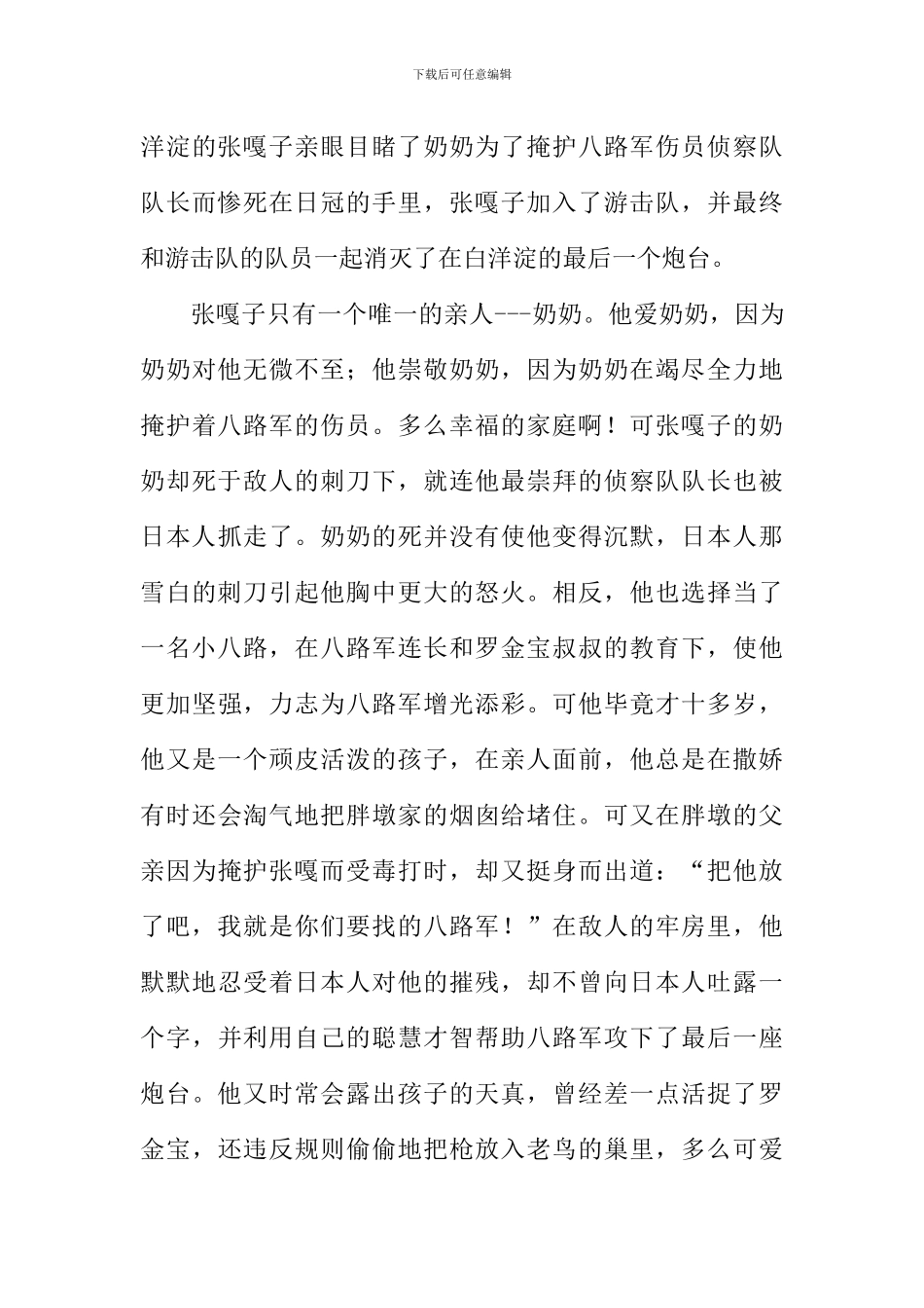 我心中的小英雄作文_第3页