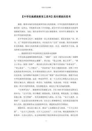我对感恩的思考