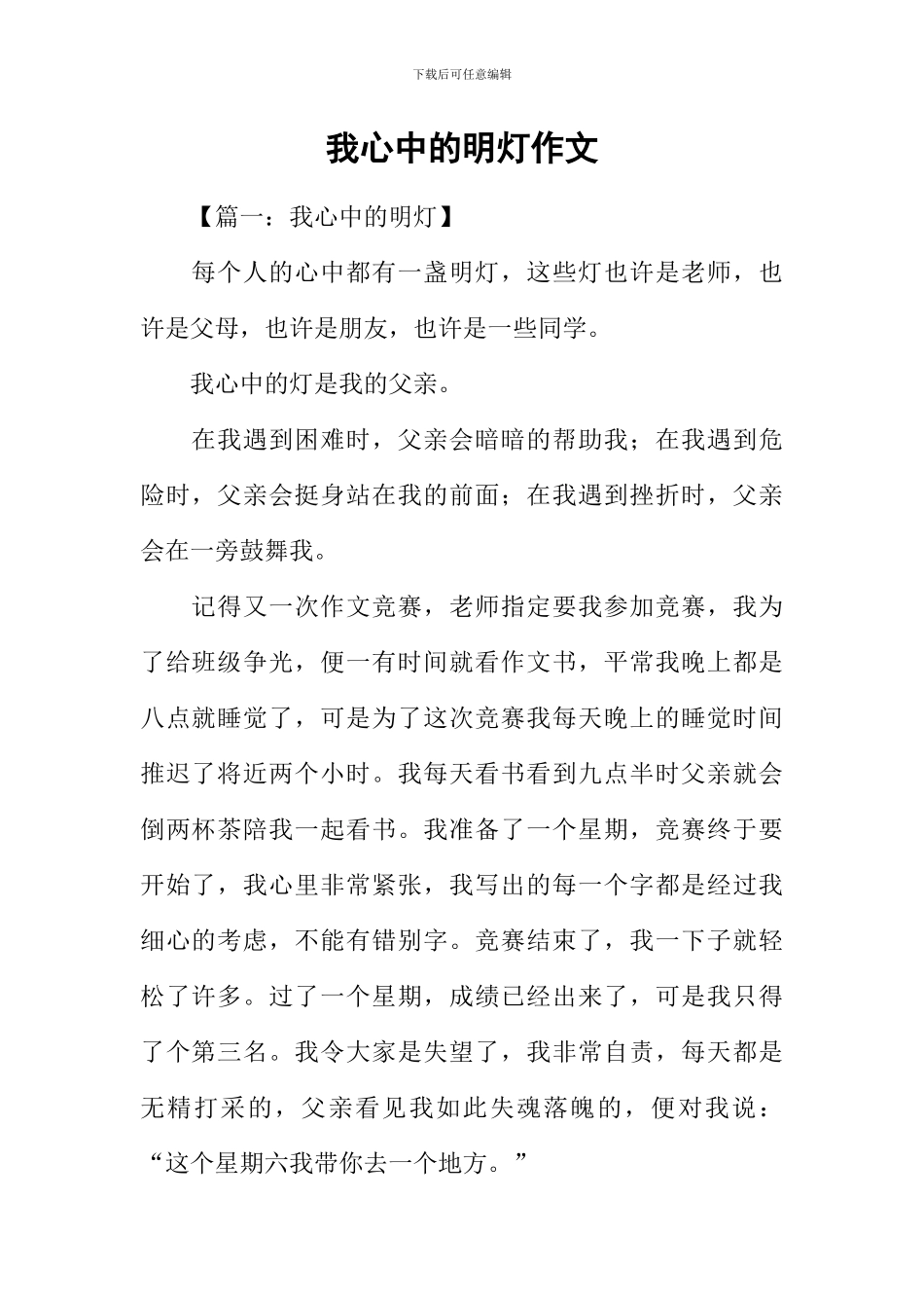 我心中的明灯作文_第1页