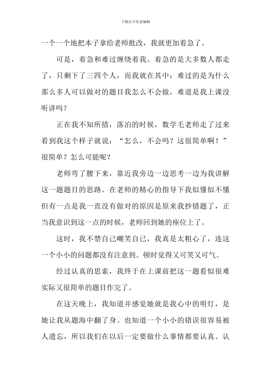 我心中的明灯作文_第3页