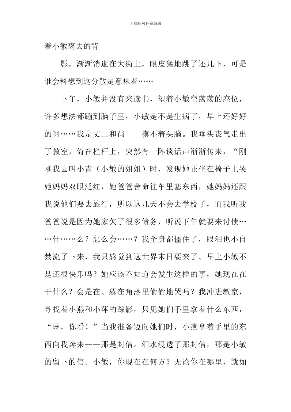 我心中的彩虹作文_第3页