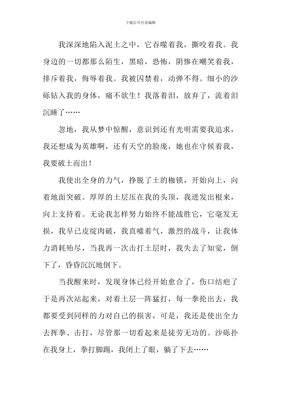 我心中的春天作文1000字_第2页