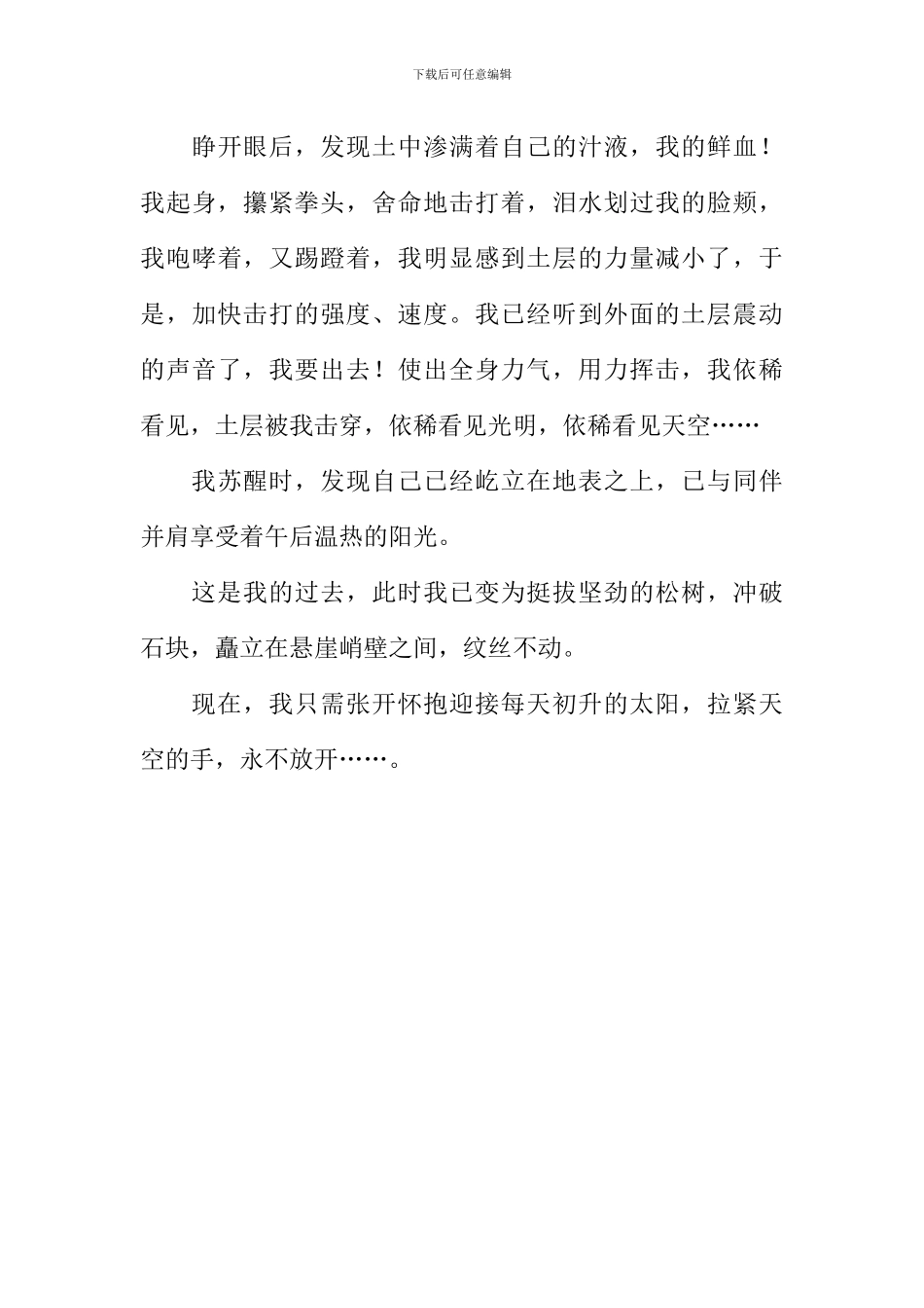 我心中的春天作文1000字_第3页