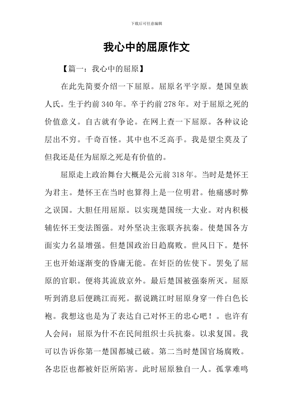 我心中的屈原作文_第1页