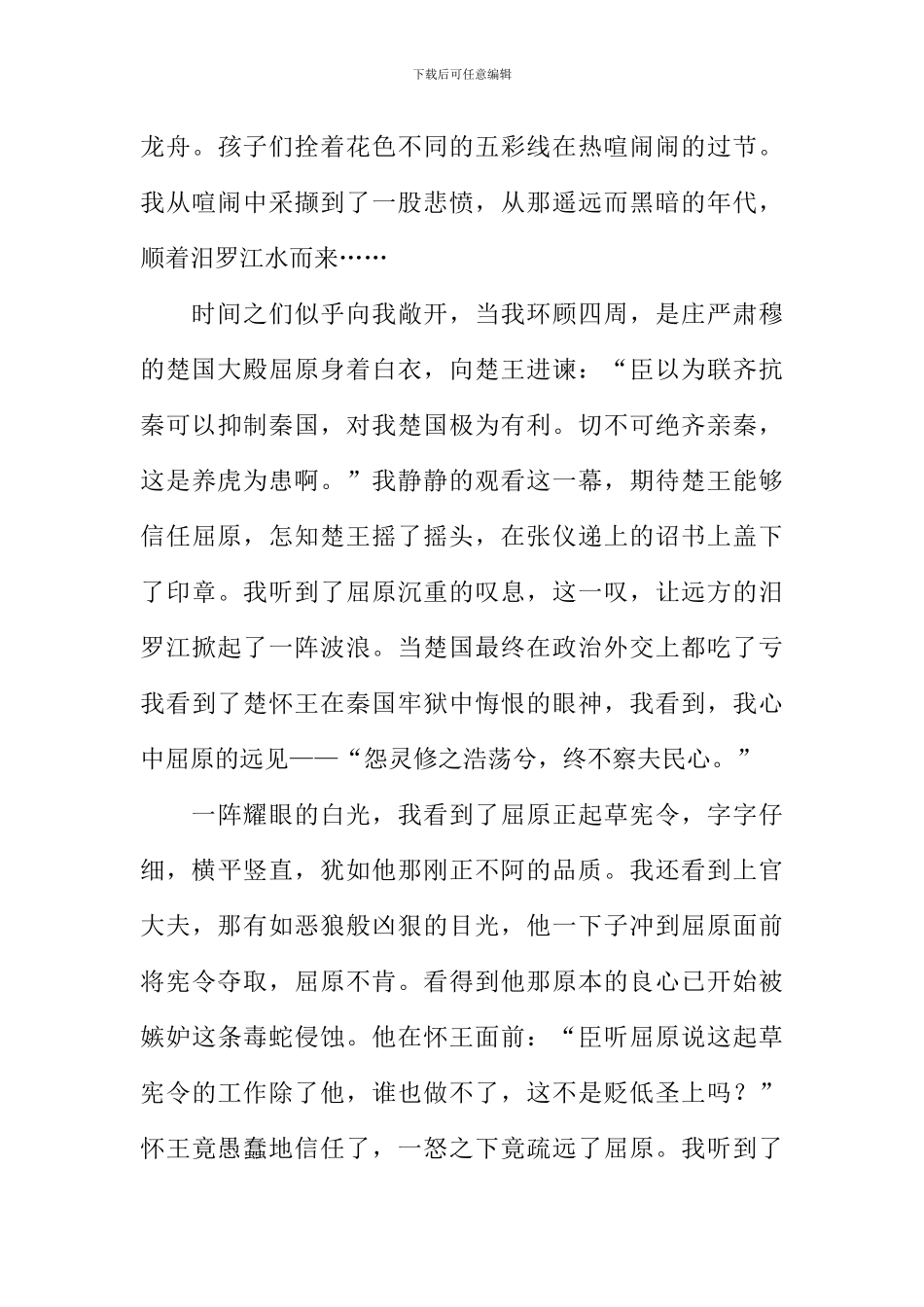 我心中的屈原作文_第3页