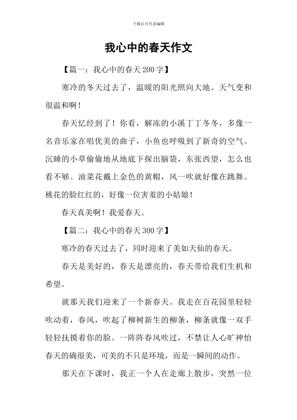 我心中的春天作文_第1页