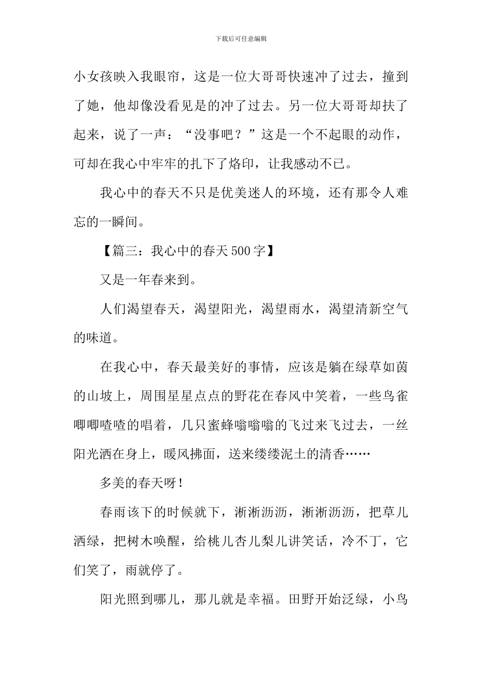 我心中的春天作文_第2页
