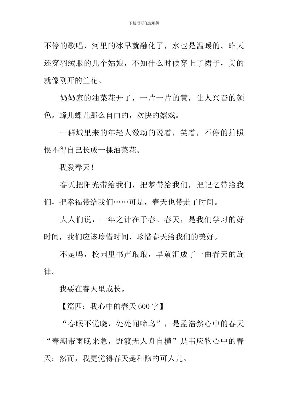 我心中的春天作文_第3页