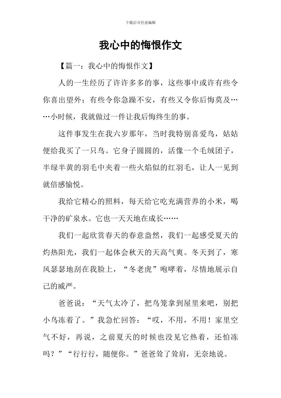 我心中的悔恨作文_第1页