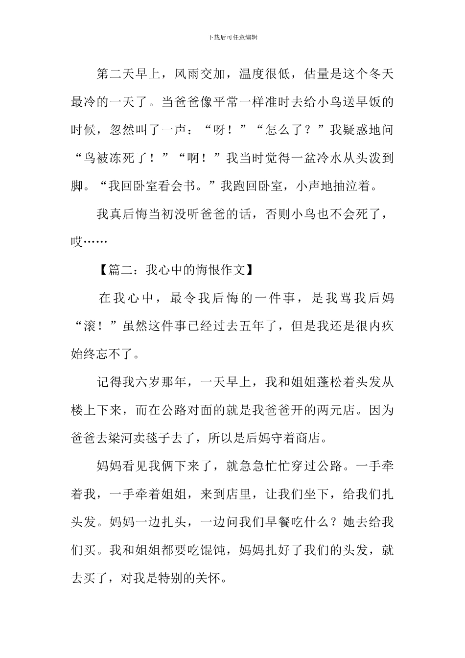 我心中的悔恨作文_第2页