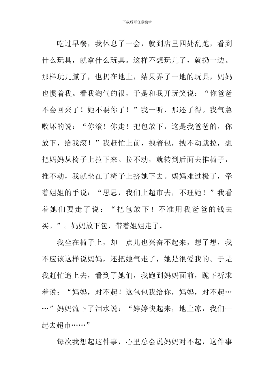 我心中的悔恨作文_第3页