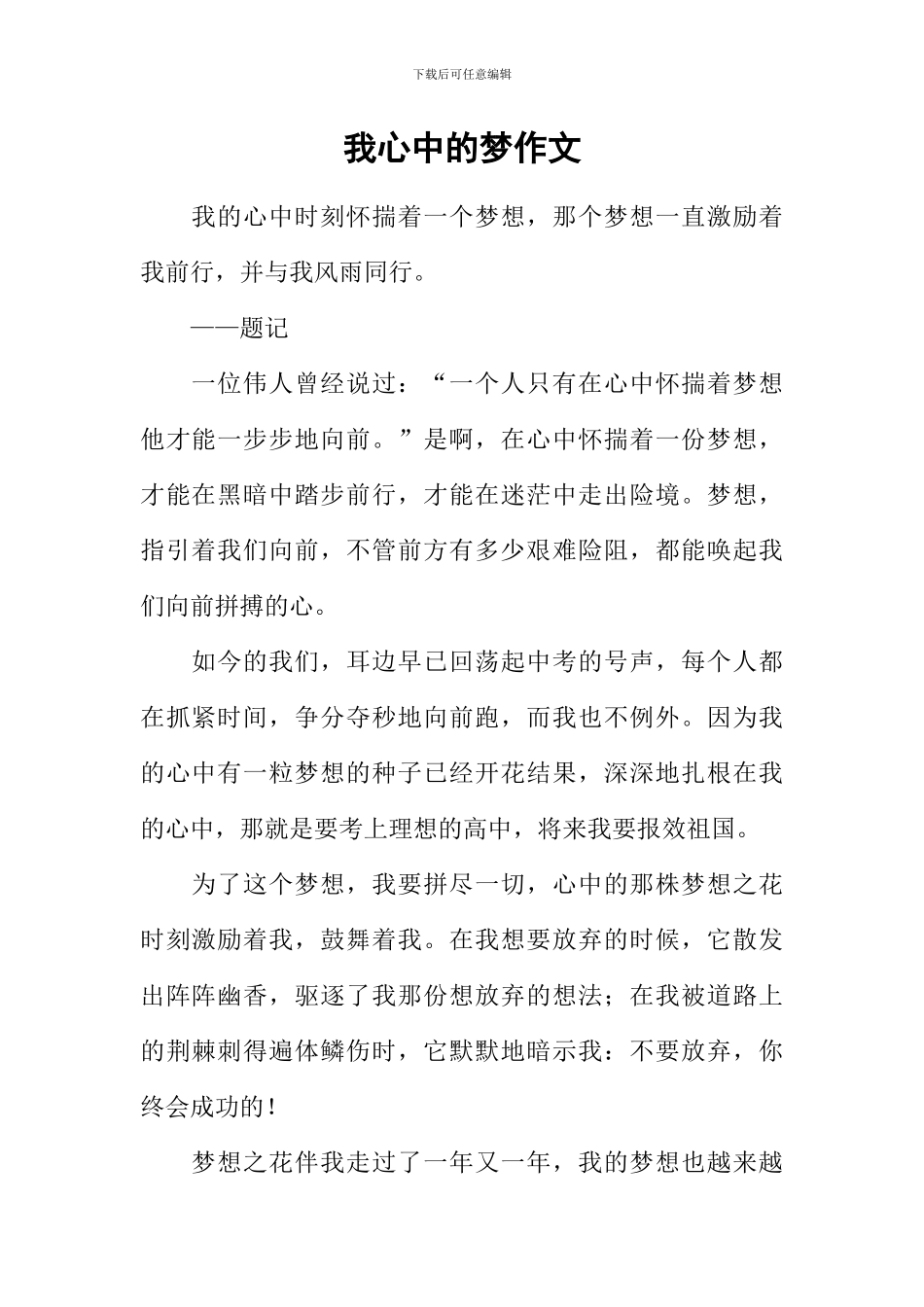 我心中的梦作文-1_第1页