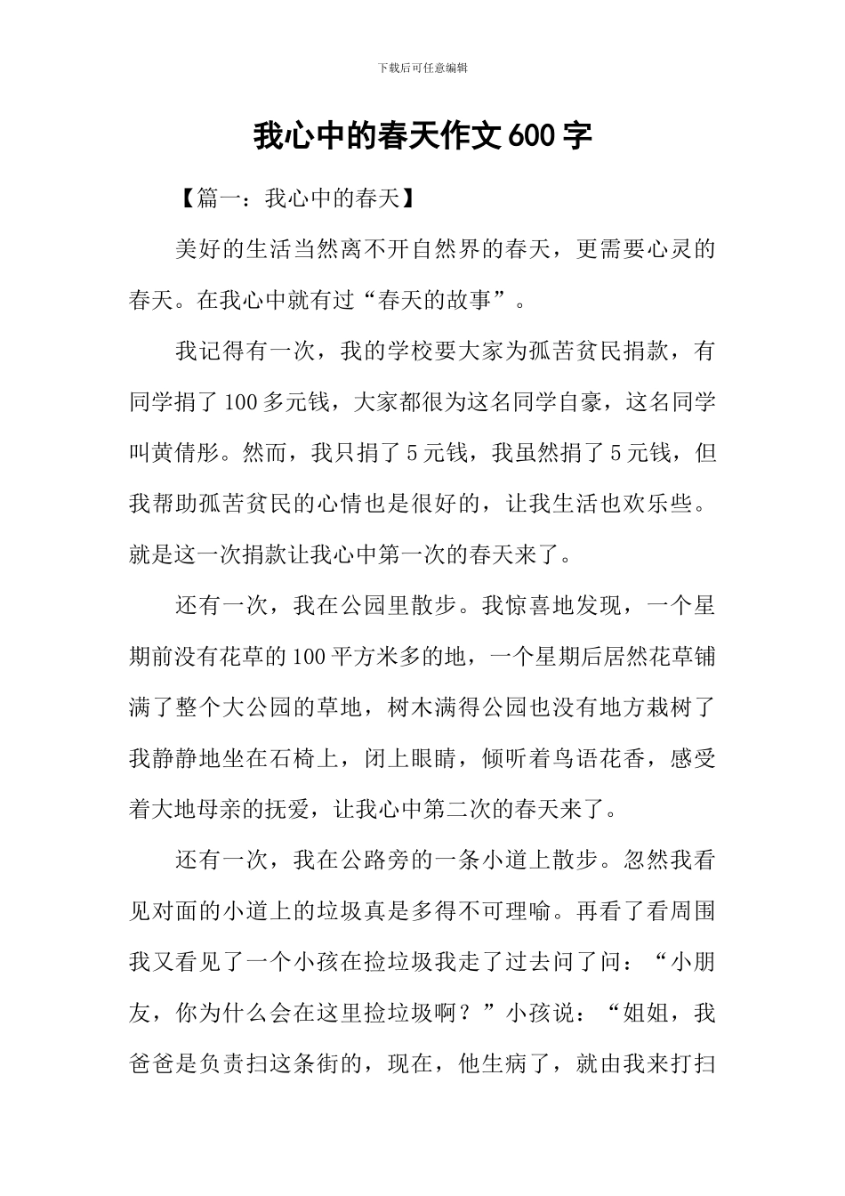 我心中的春天作文600字_第1页
