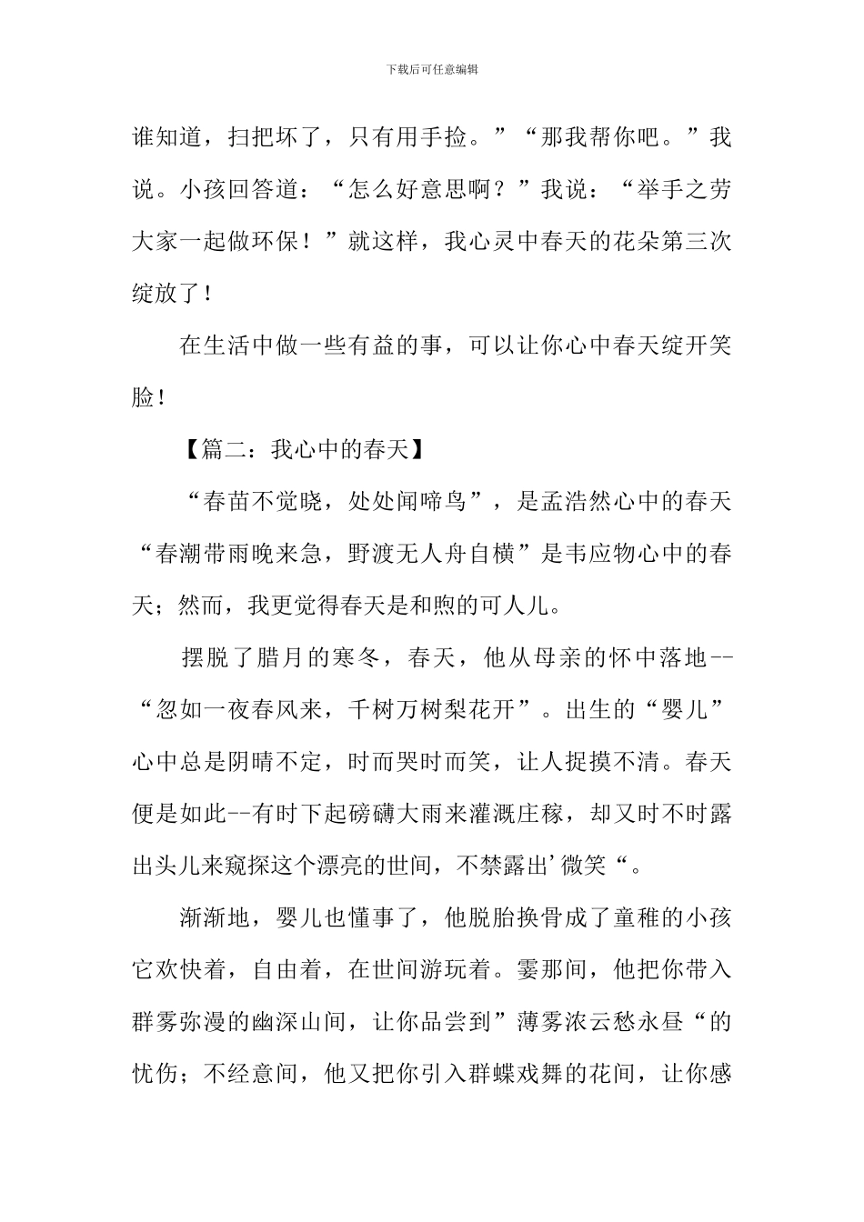 我心中的春天作文600字_第2页