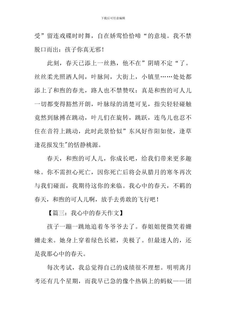 我心中的春天作文600字_第3页