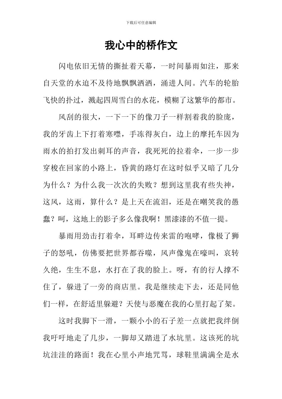 我心中的桥作文_第1页