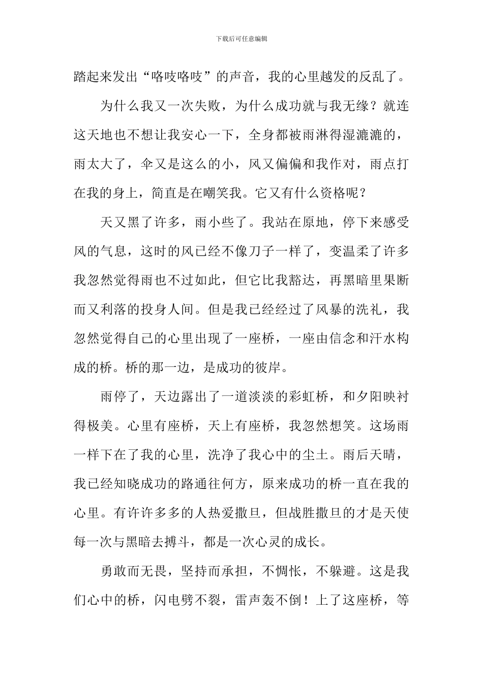 我心中的桥作文_第2页