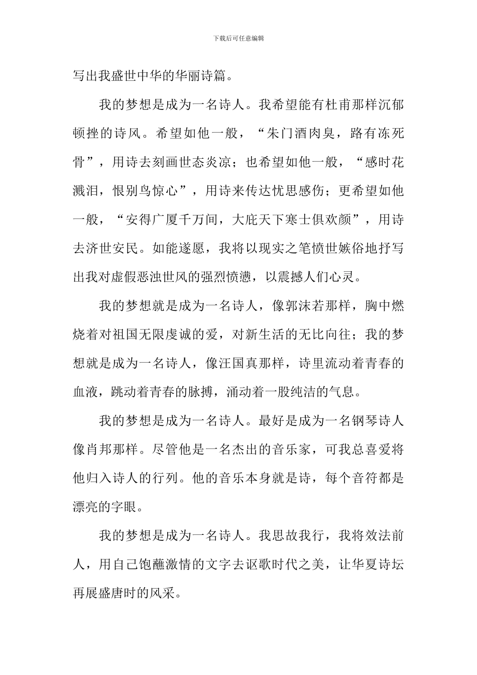 我心中的梦作文800字_第2页