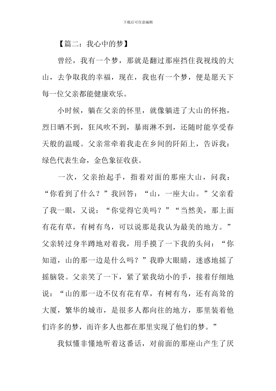 我心中的梦作文800字_第3页