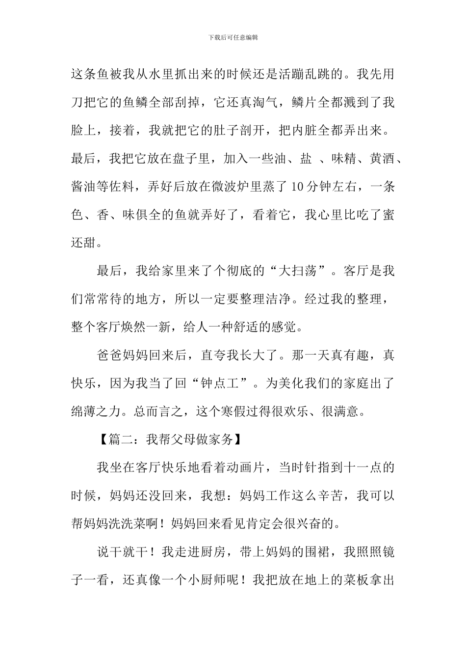 我帮父母做家务作文_第2页