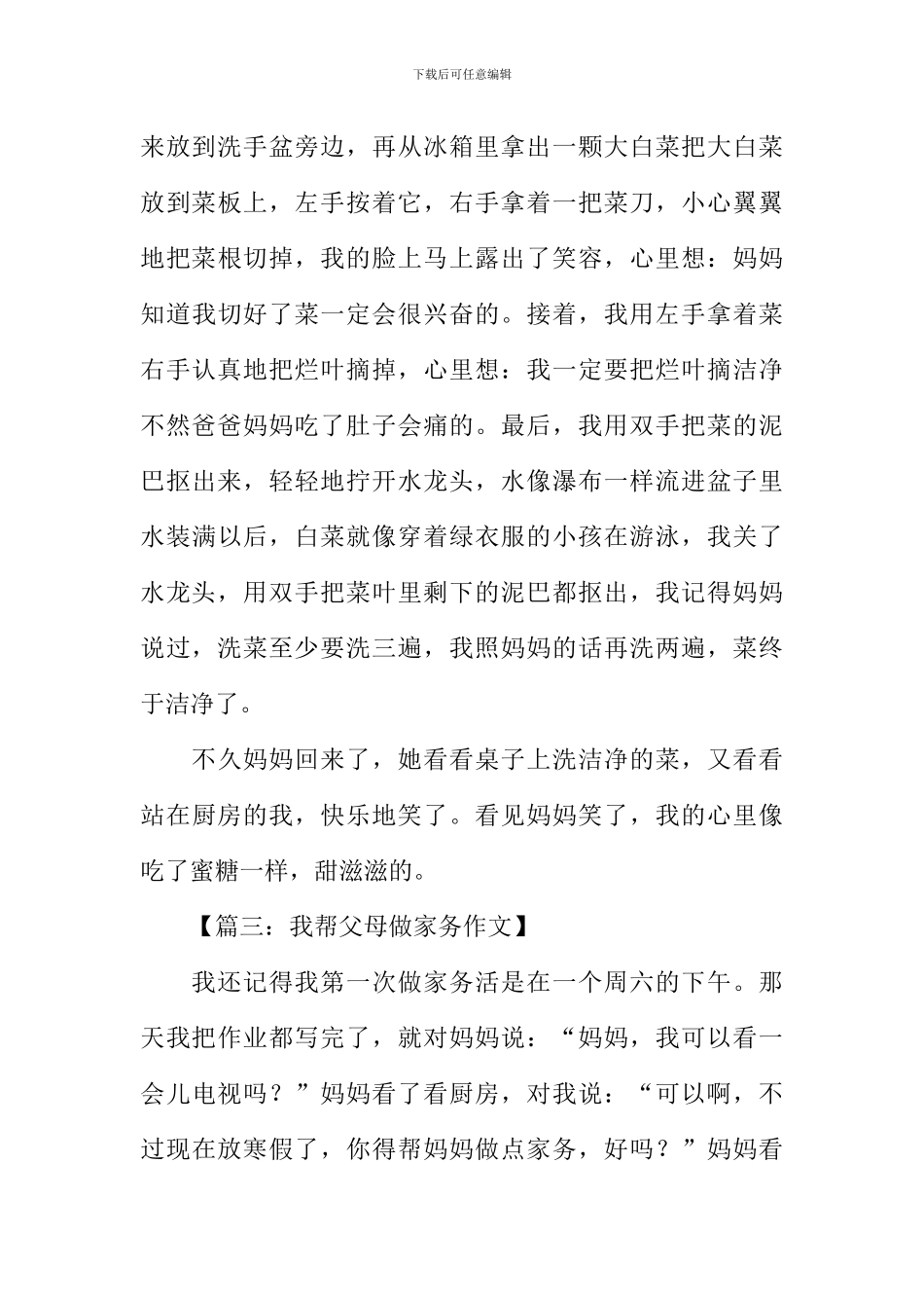 我帮父母做家务作文_第3页