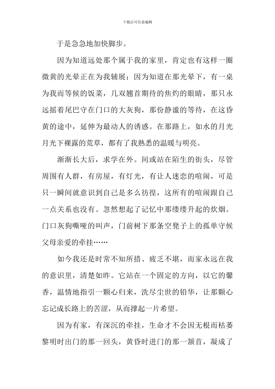 我心中的歌作文800字-2_第2页