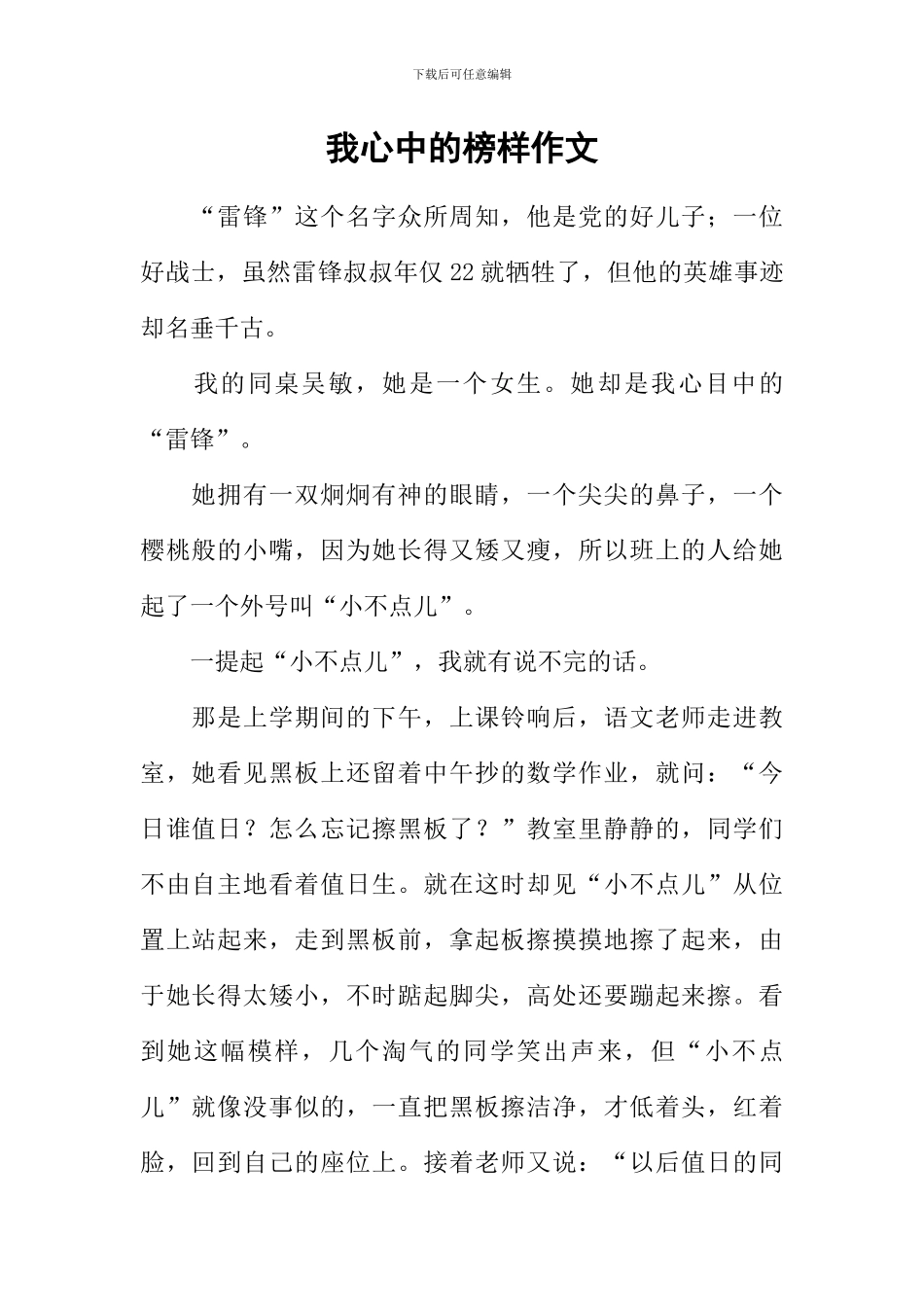 我心中的榜样作文-3_第1页