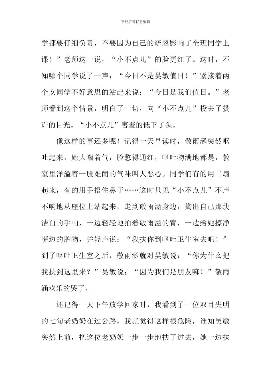 我心中的榜样作文-3_第2页