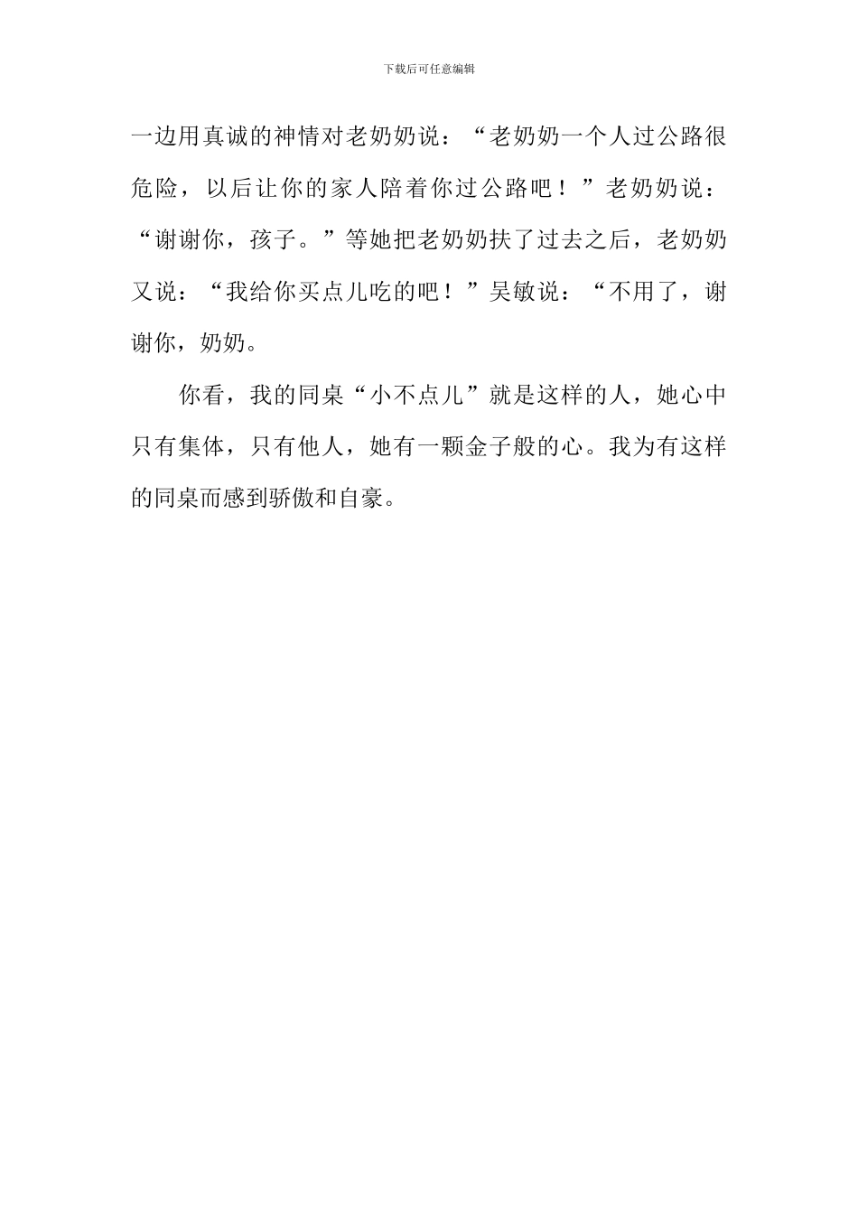 我心中的榜样作文-3_第3页