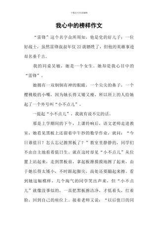 我心中的榜样作文-3