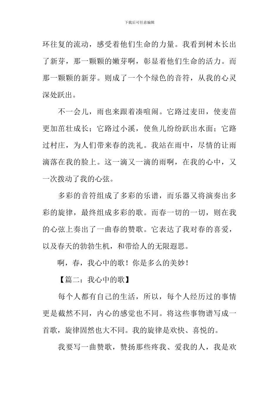 我心中的歌作文_第2页