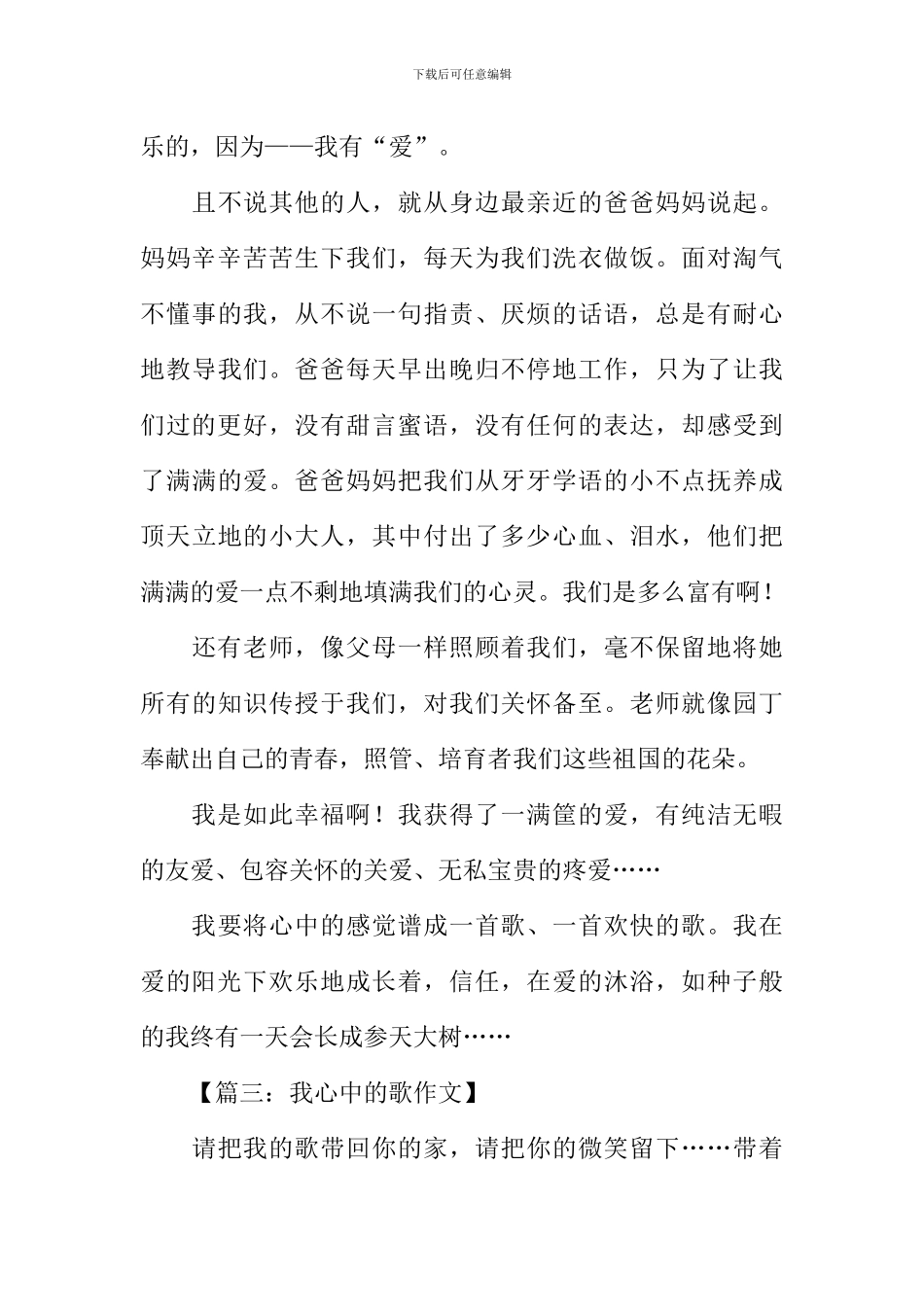 我心中的歌作文_第3页