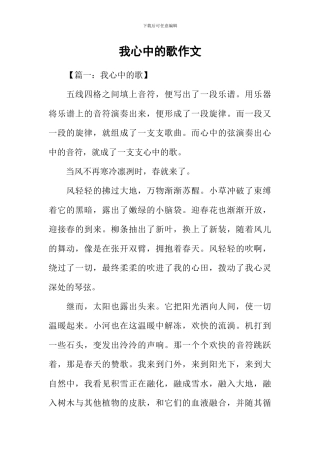 我心中的歌作文