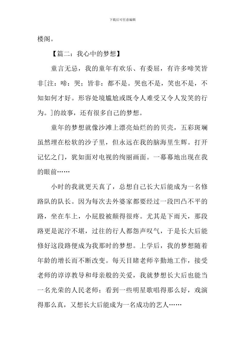 我心中的梦想作文_第2页